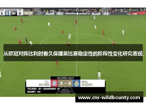 从欧冠对阵比利时看久保建英比赛稳定性的阶段性变化研究表现 从欧冠对阵比利时看久保建英比赛稳定性的阶段性变化研究表现